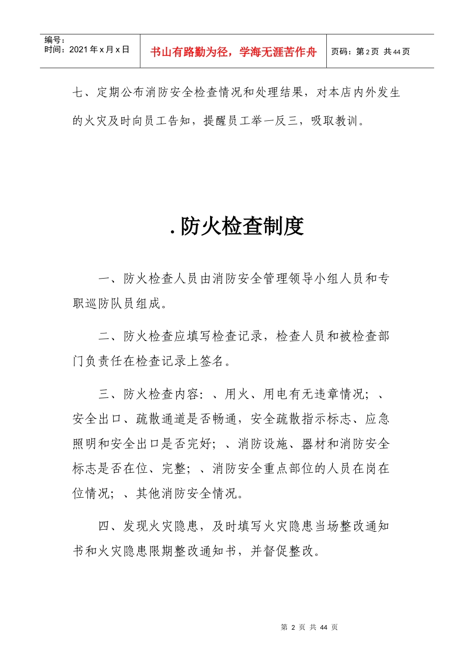 十九项消防安全管理制度_第2页