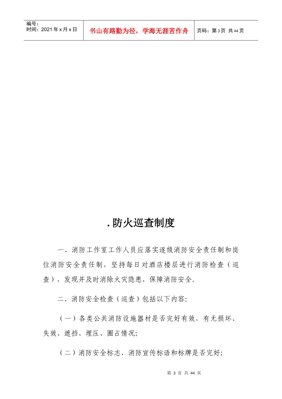 十九项消防安全管理制度_第3页