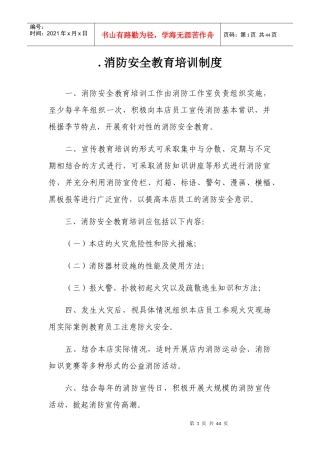 十九项消防安全管理制度