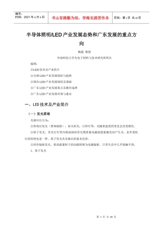半导体照明LED产业发展态势和广东发展的重点方向
