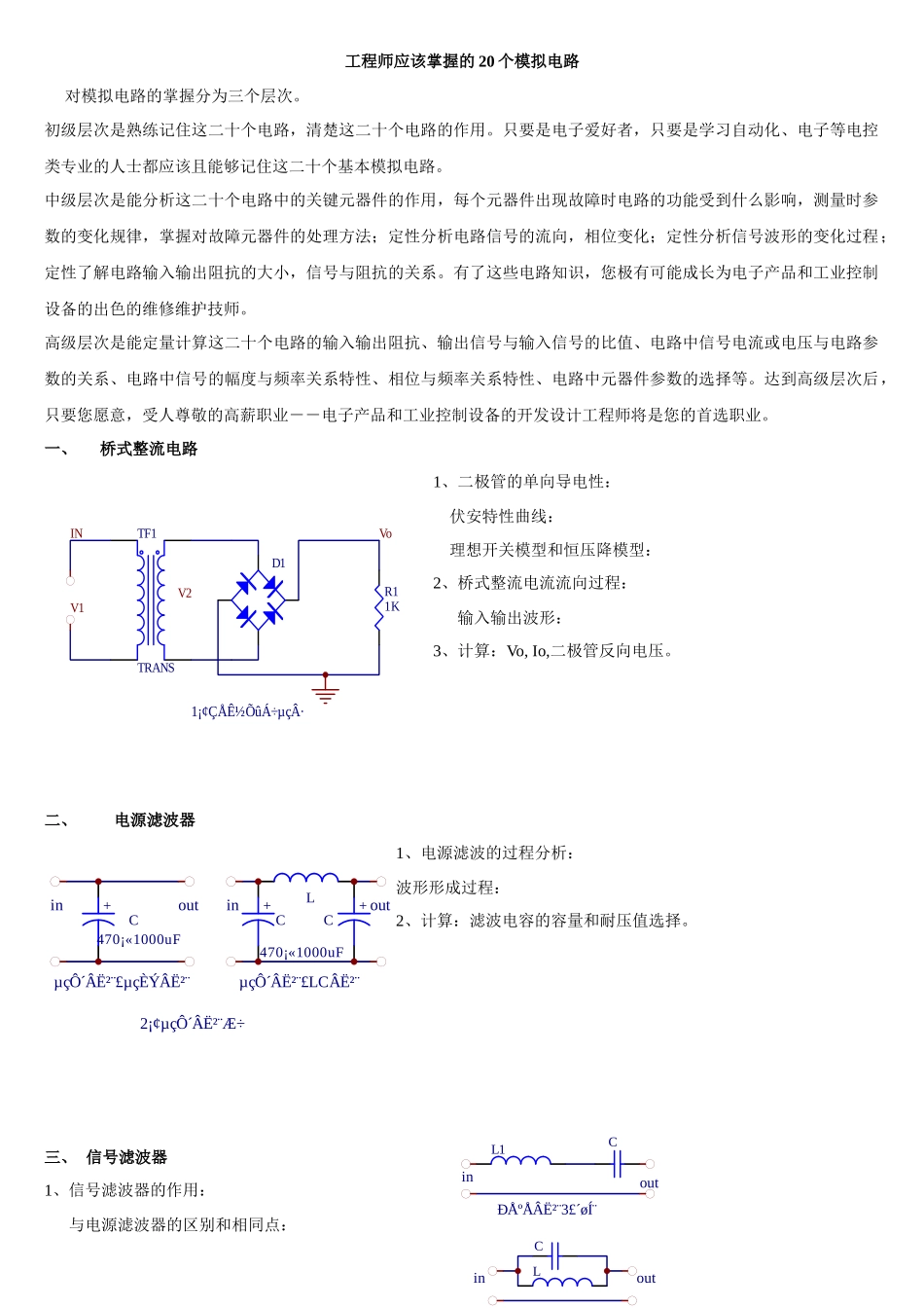 工程师应该掌握的20个模拟电路2718680426_第1页