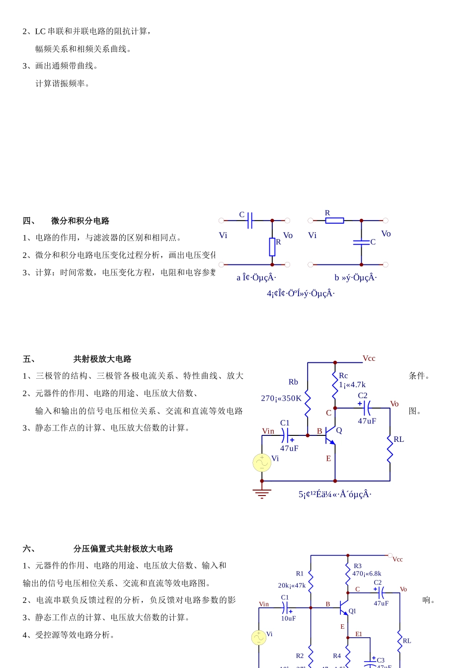 工程师应该掌握的20个模拟电路2718680426_第2页