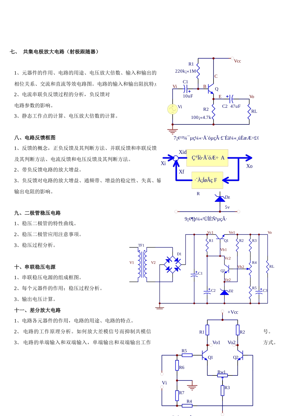 工程师应该掌握的20个模拟电路2718680426_第3页