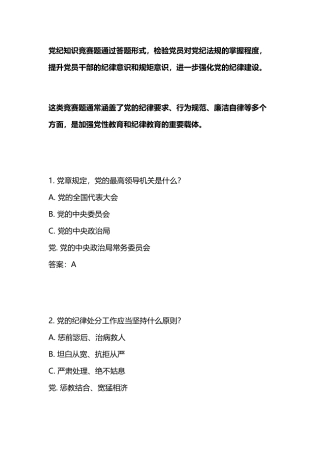 党纪知识竞赛题