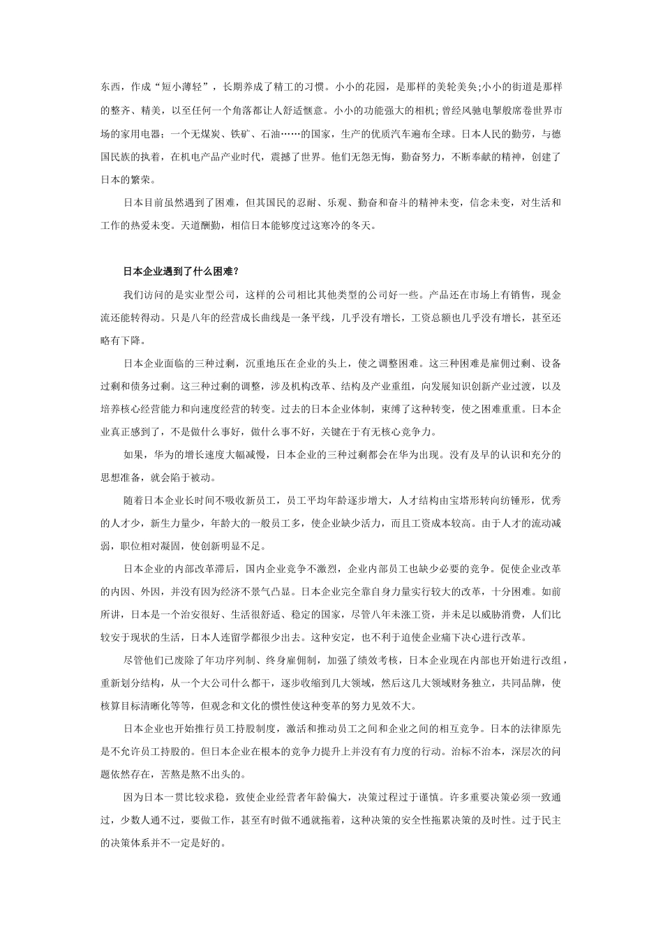 华为管理哲学-北国之春_第3页