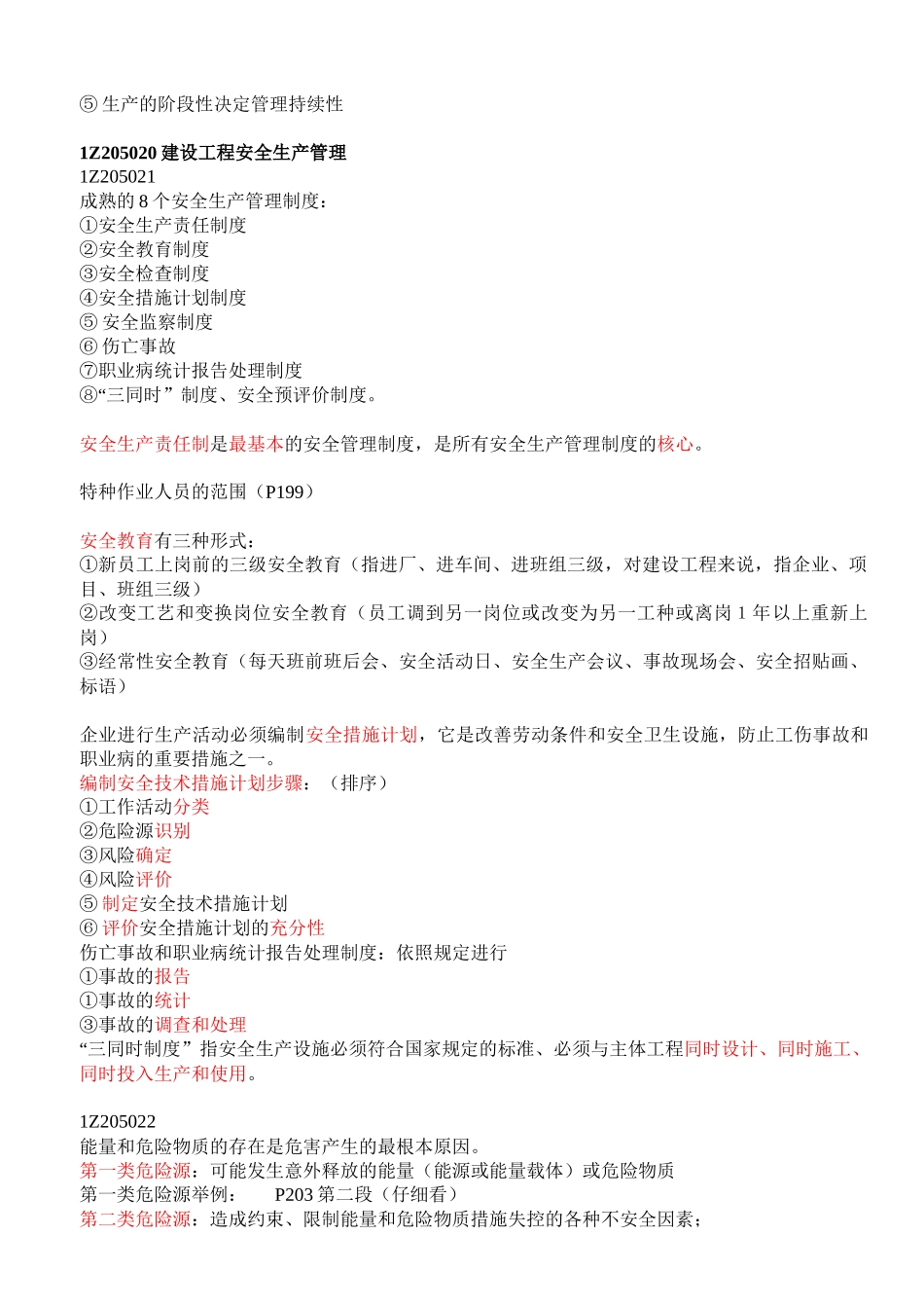 建设工程职业健康安全与环境管理_第2页