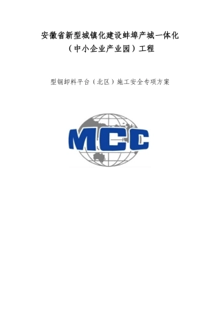 悬挑卸料平台施工安全专项方案培训资料