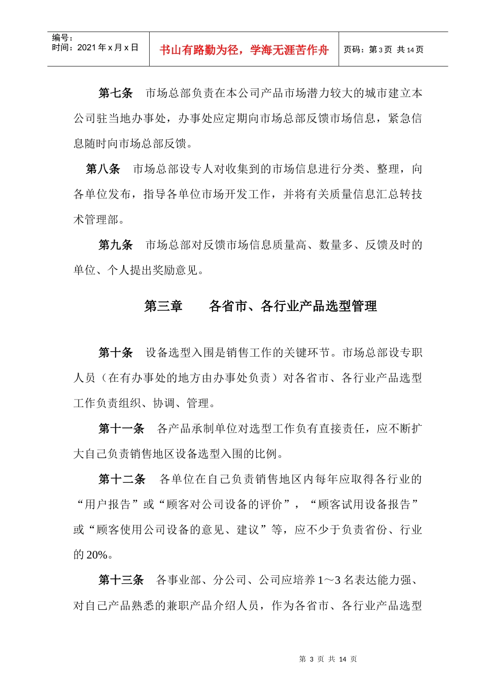 北京首信股份有限公司营销工作管理办法_第3页