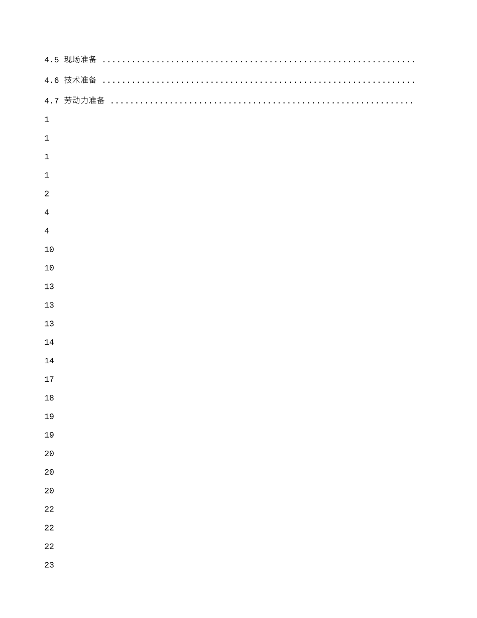 市政工程综合管网及道路施工组织设计(242页)_第2页