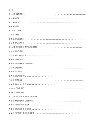 市政工程综合管网及道路施工组织设计(242页)