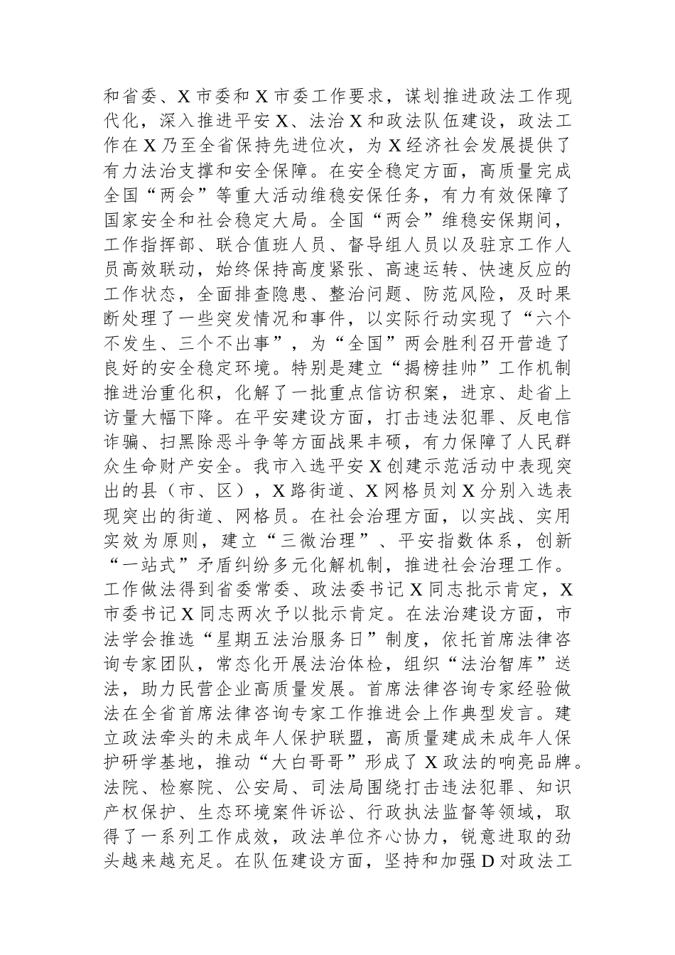 市委书记在2024年市委政法工作会议上的讲话_第2页