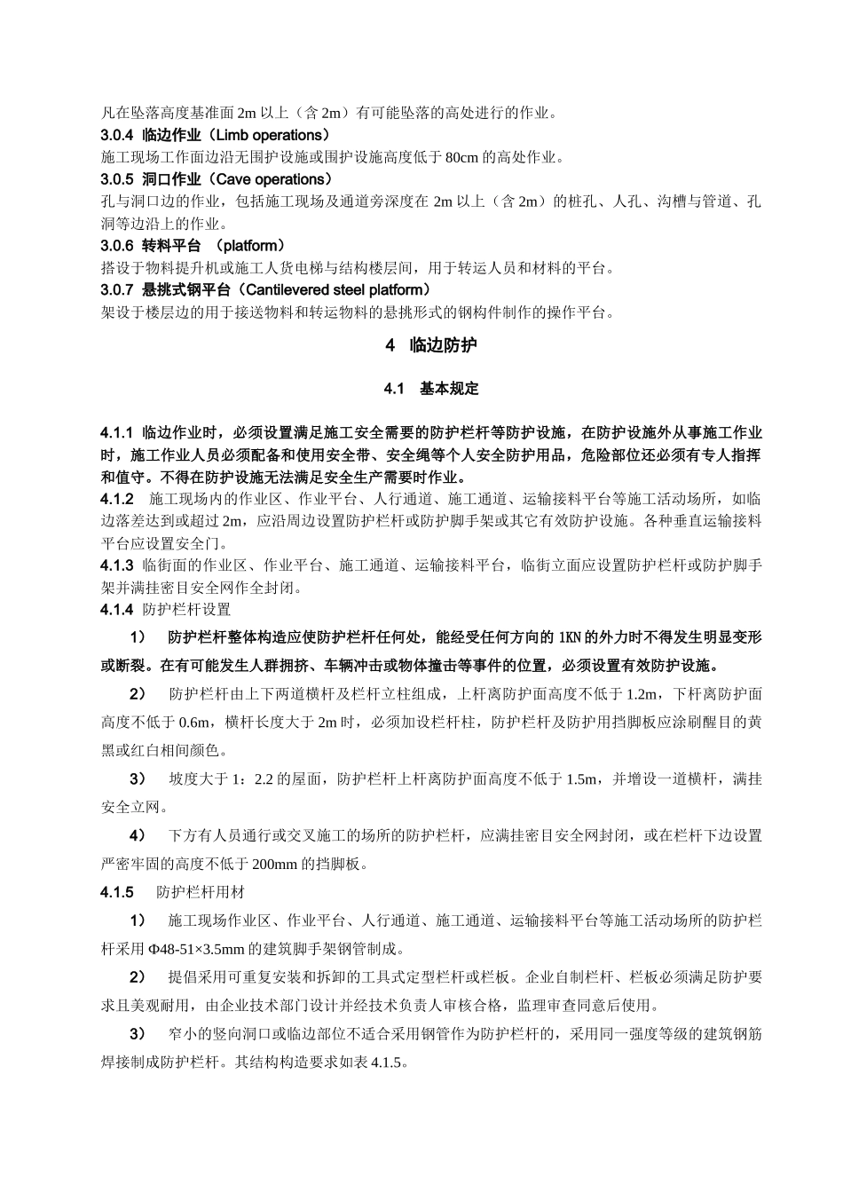 建筑施工现场安全防护设施技术规程_第2页