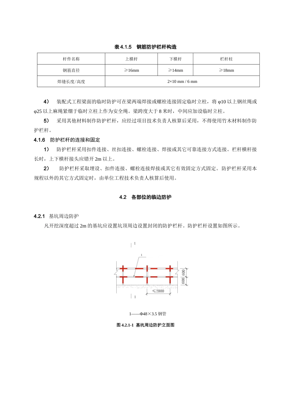 建筑施工现场安全防护设施技术规程_第3页