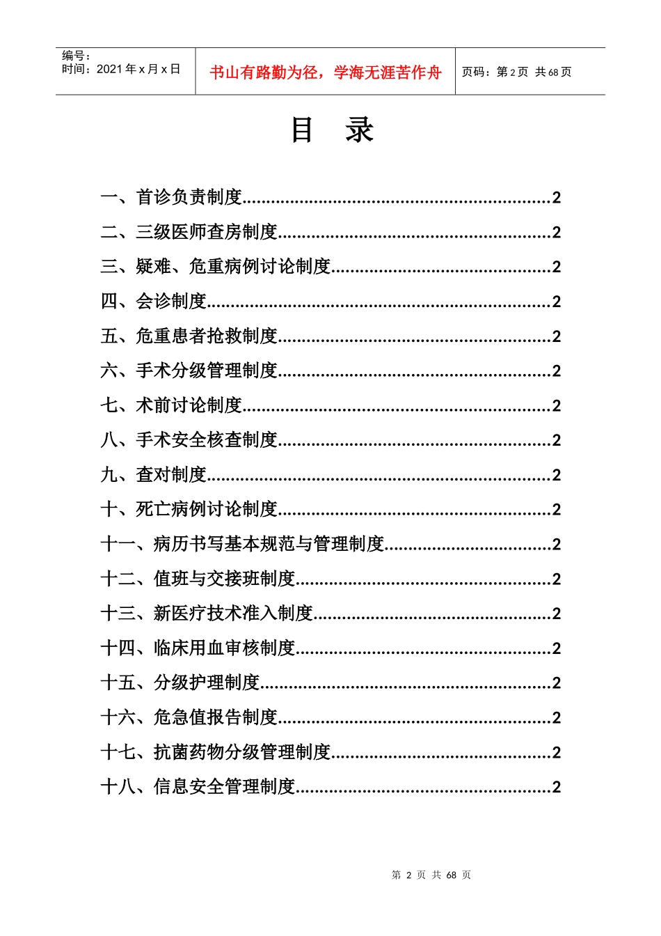 十八项医疗核心制度汇编（DOC 58页）_第2页