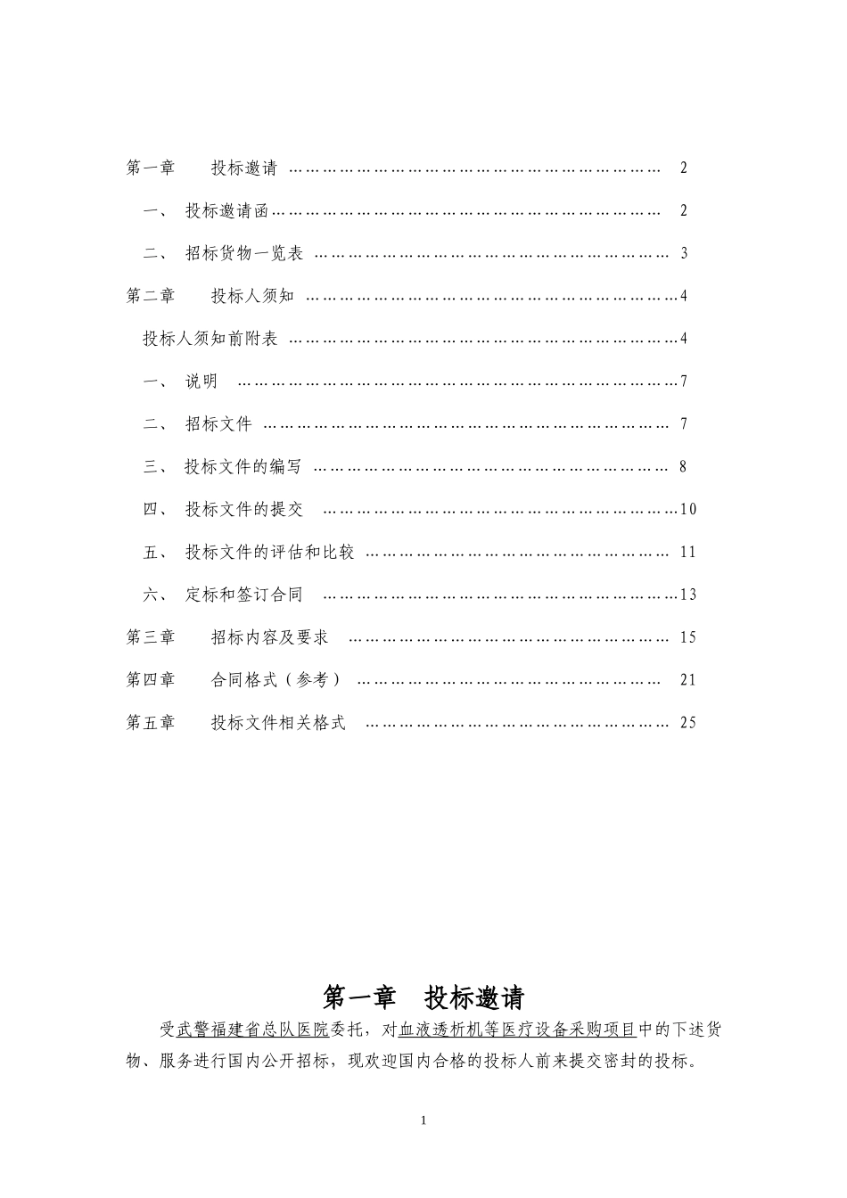 医疗设备公开招标采购_第2页