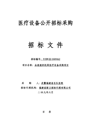 医疗设备公开招标采购