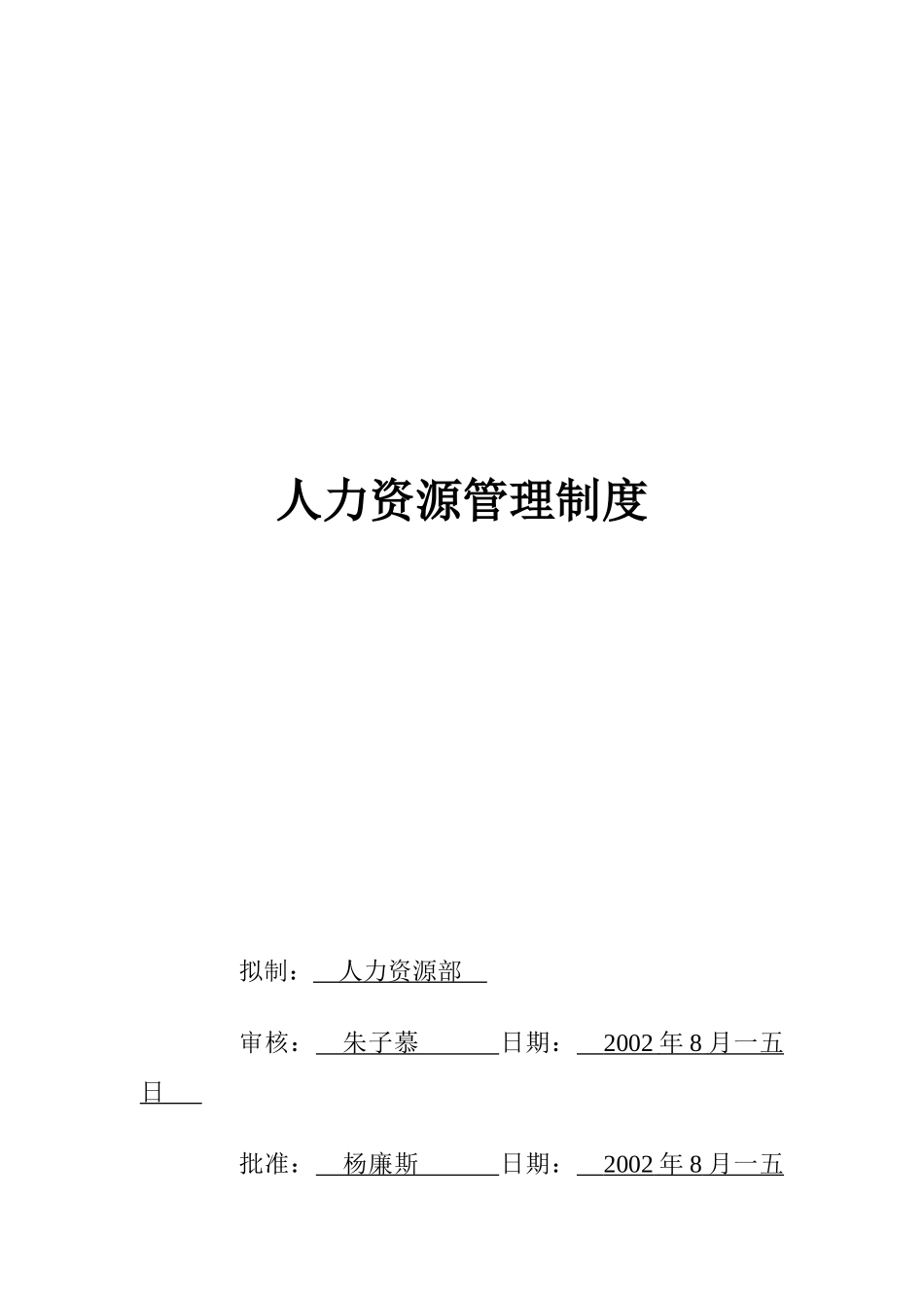 北京首信公司员工培训管理办法_第1页