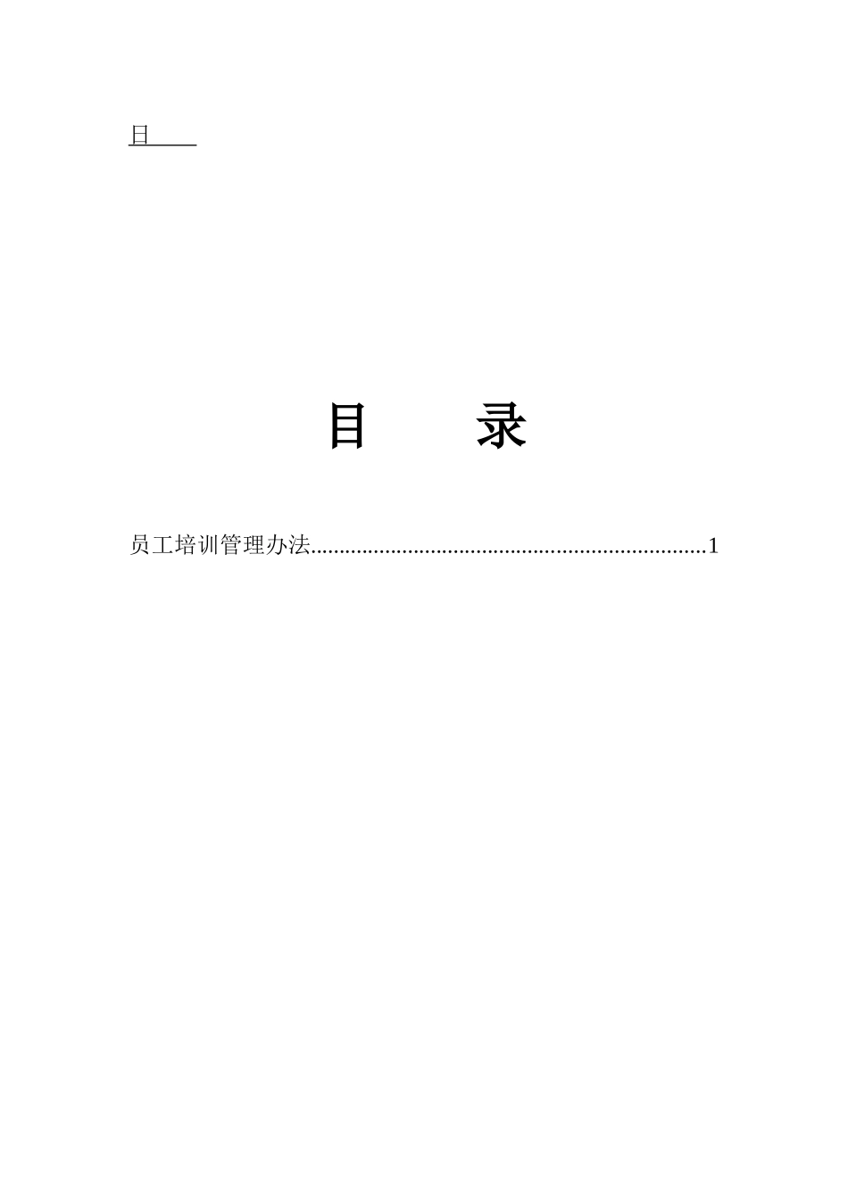 北京首信公司员工培训管理办法_第2页