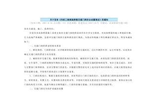 市政工程高架桥梁交通门洞安全设置规定