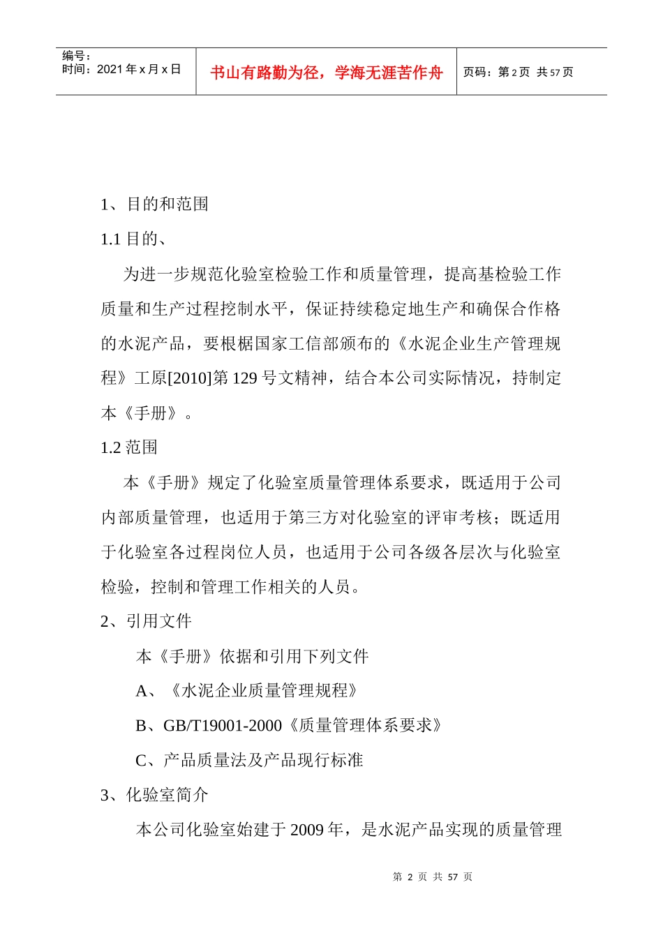化验室质量管理手册_第2页