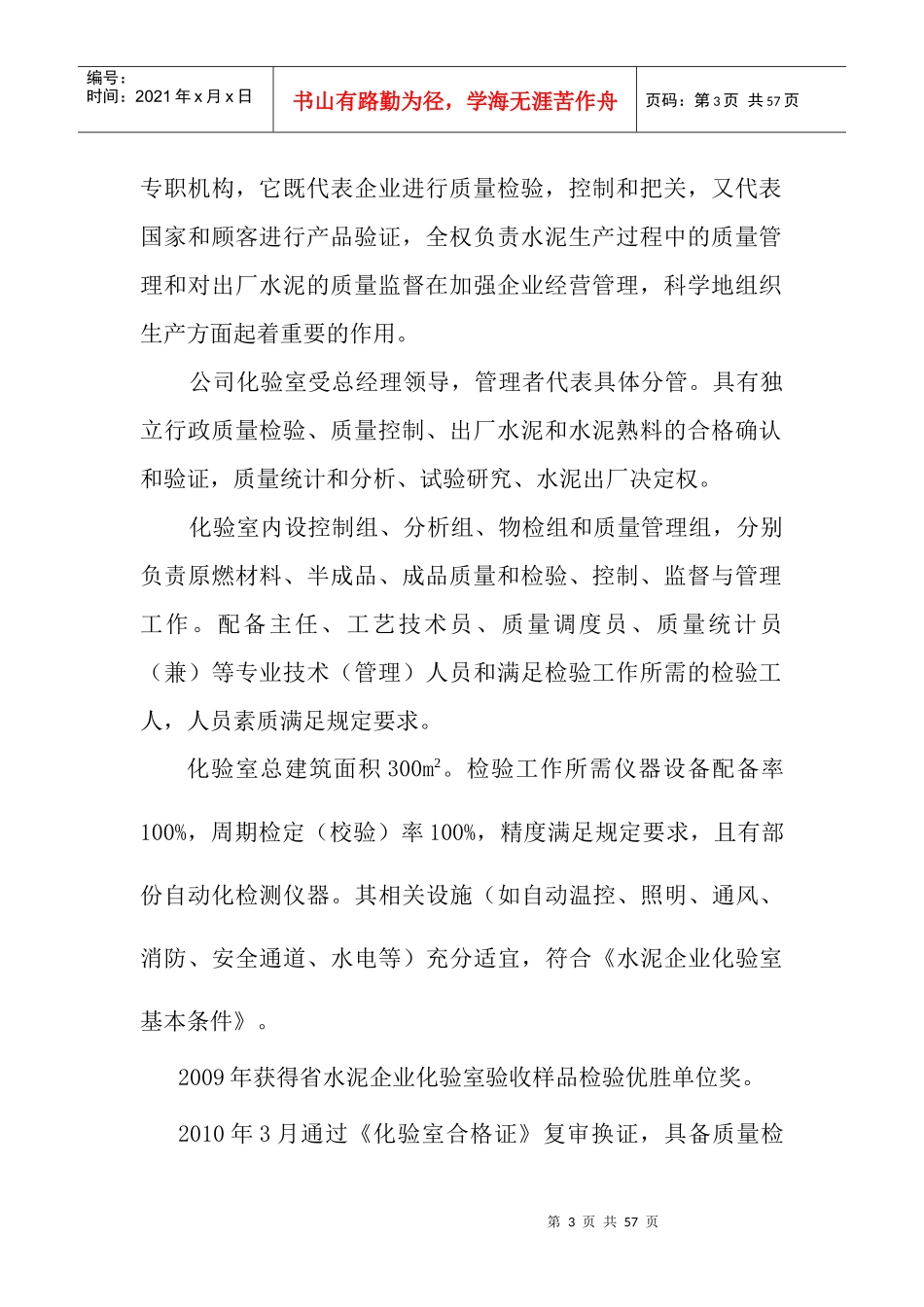 化验室质量管理手册_第3页