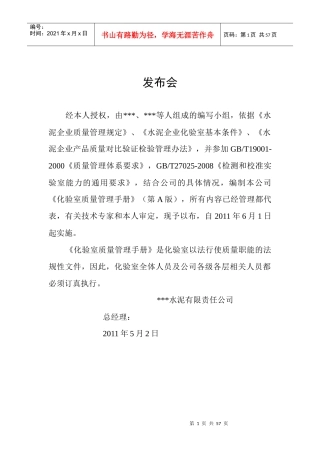 化验室质量管理手册