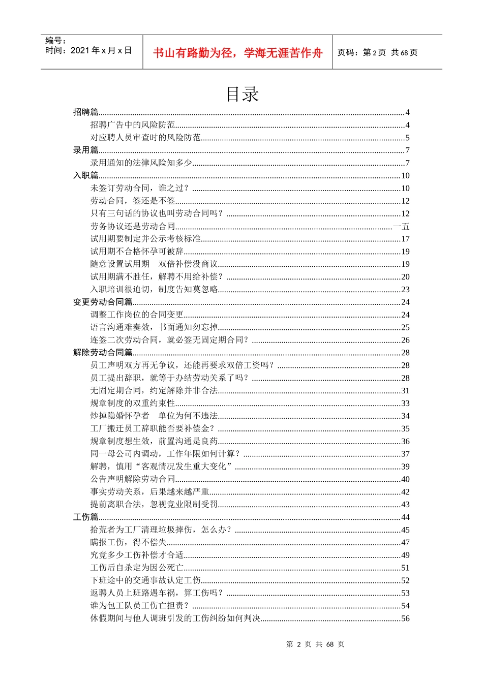 劳动纠纷案例分析教材_第2页