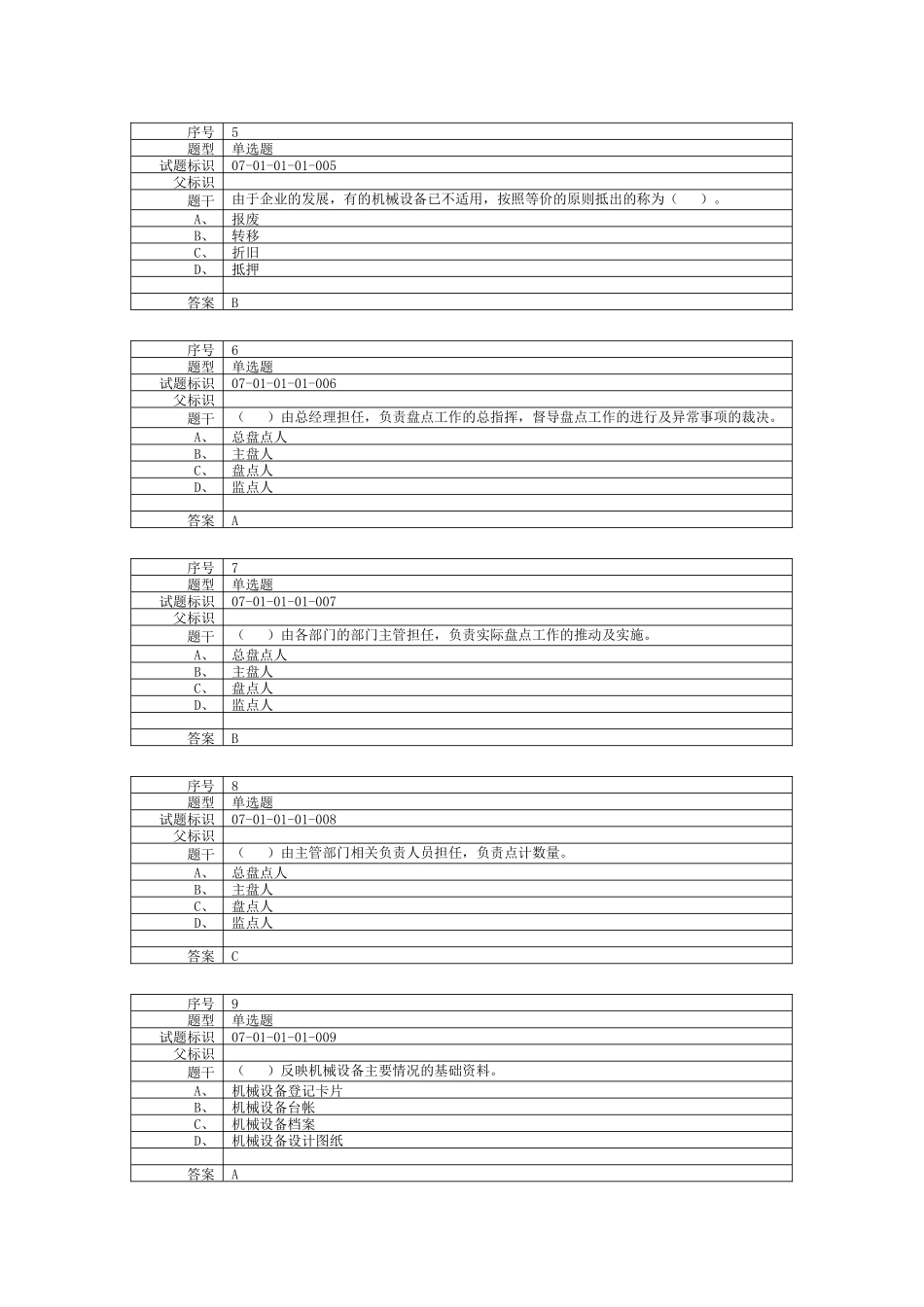 建筑施工常用机械设备管理及使用_第2页