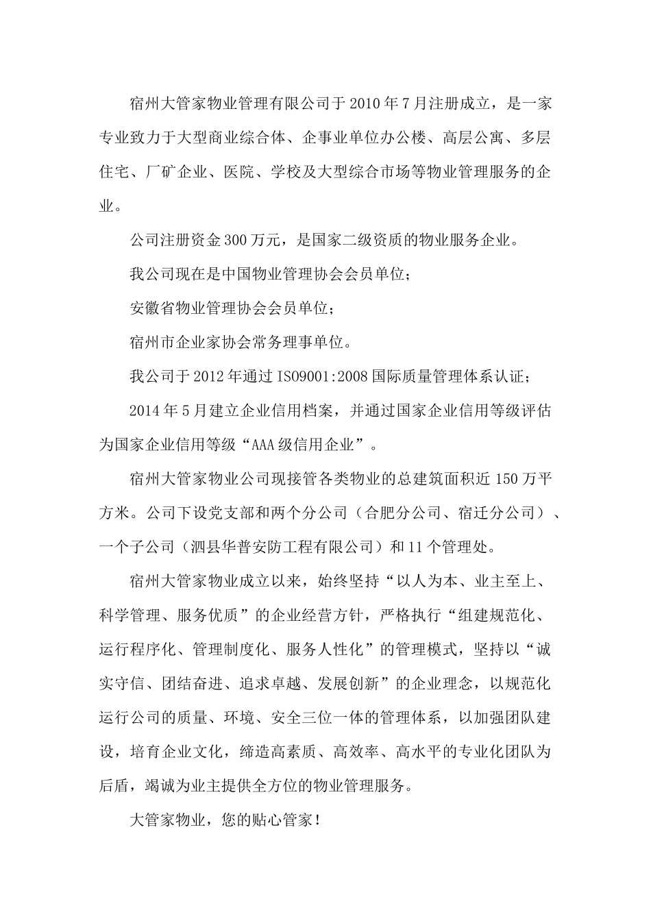 宿州市高新区物业管理实施方案_第2页