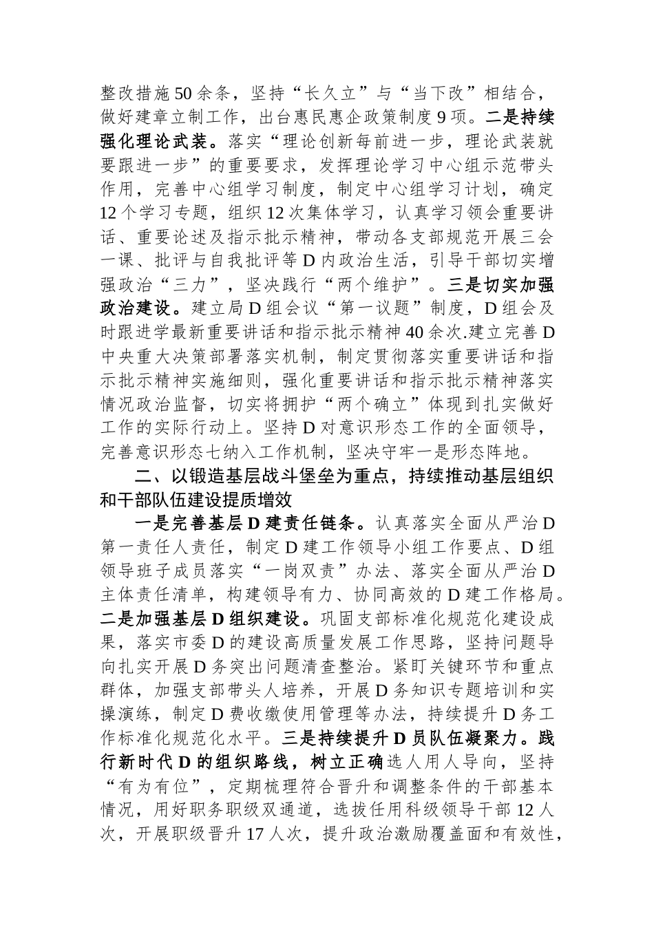 民政局党组书记2023年抓基层党建述职报告_第2页