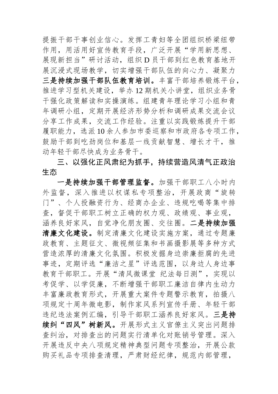 民政局党组书记2023年抓基层党建述职报告_第3页