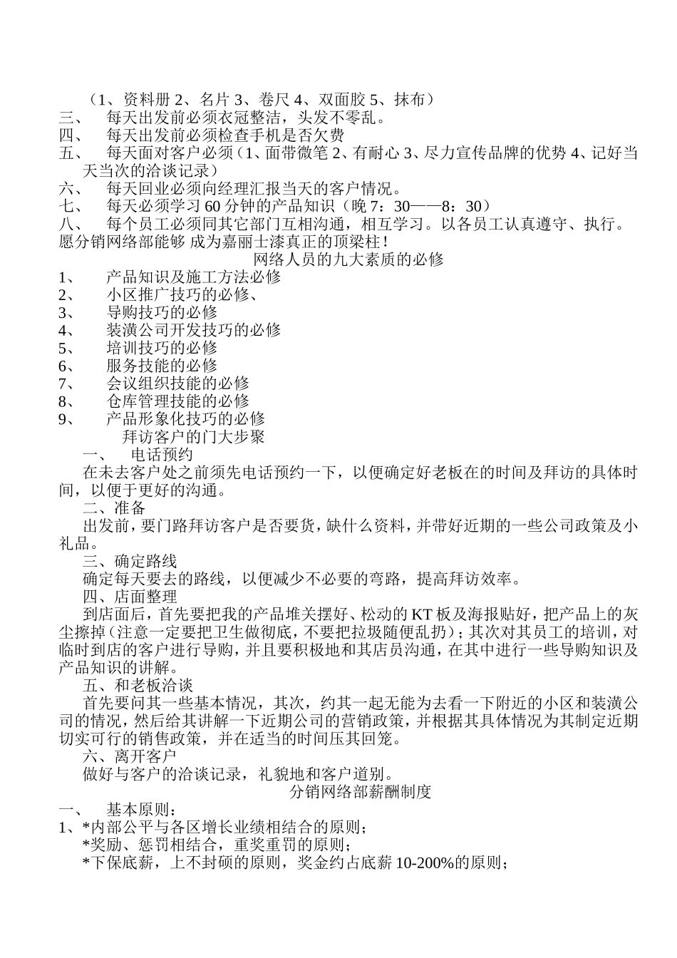 分销网络部岗位职责梳理汇总_第2页