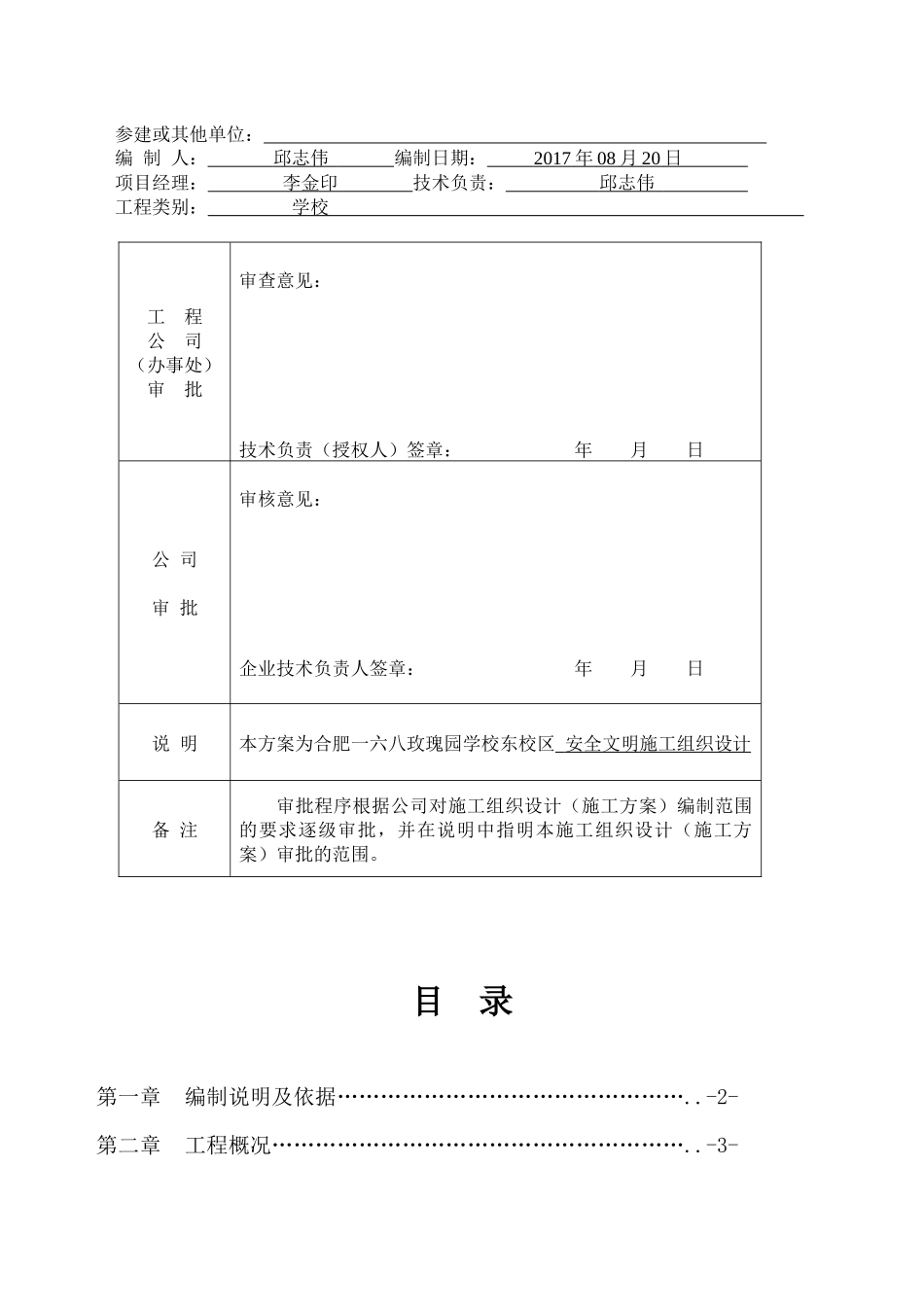 学校东校区工程安全文明施工组织设计概述_第2页