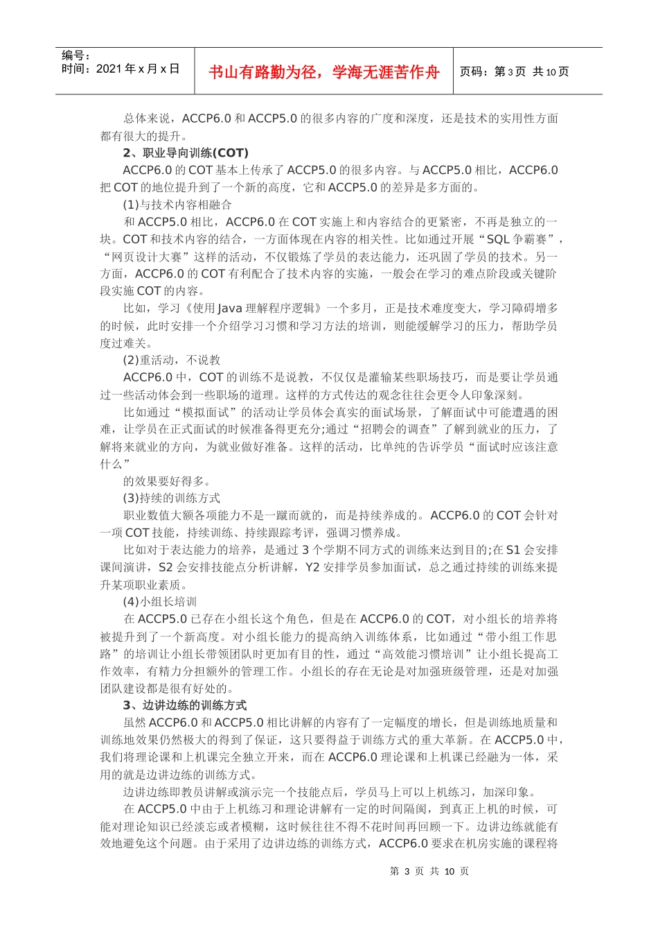 北大青鸟ACCP560与50差异、课程大纲、优化_第3页