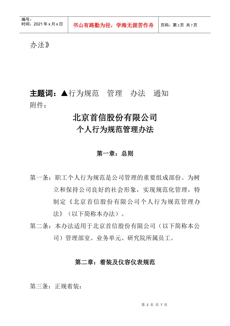 北京某公司个人行为规范管理办法_第2页