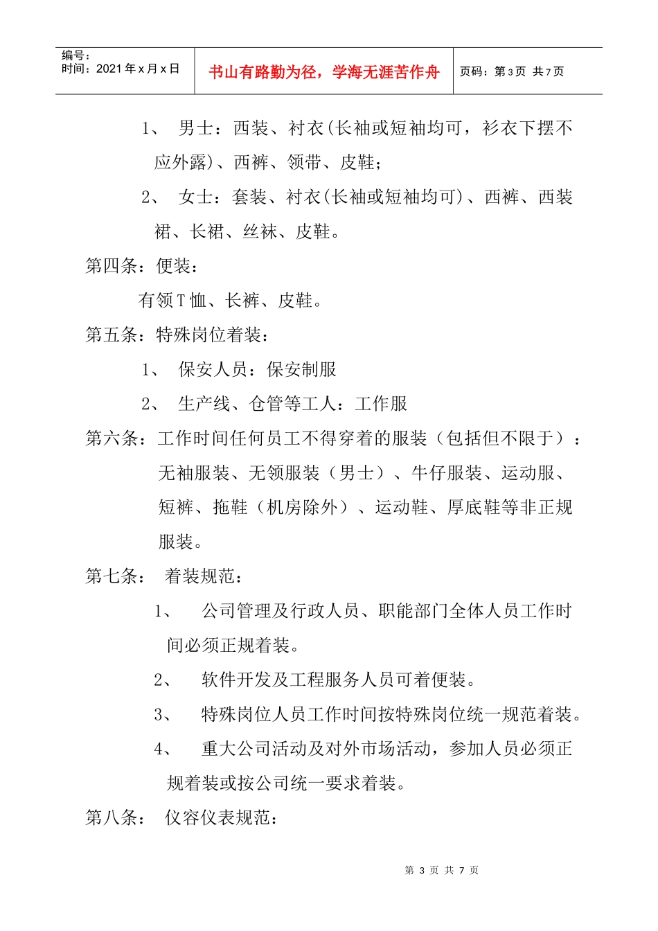 北京某公司个人行为规范管理办法_第3页