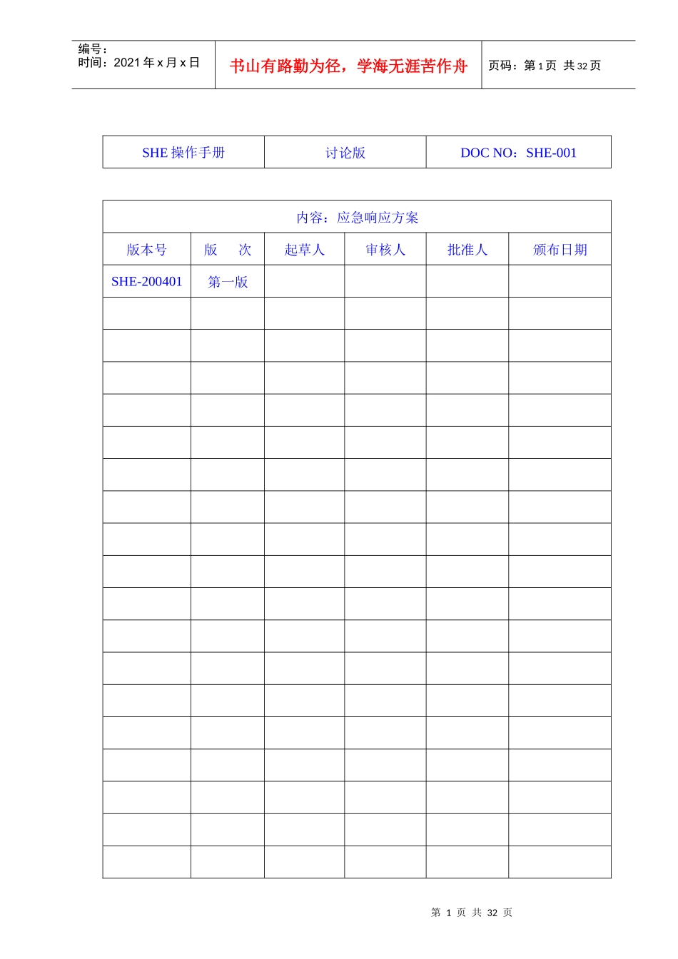 化学工业应急响应行动方案_第1页