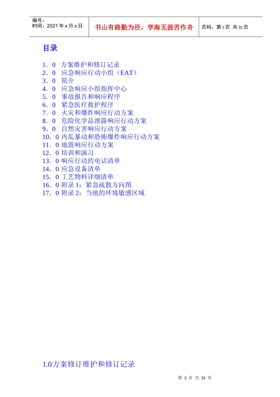 化学工业应急响应行动方案_第3页