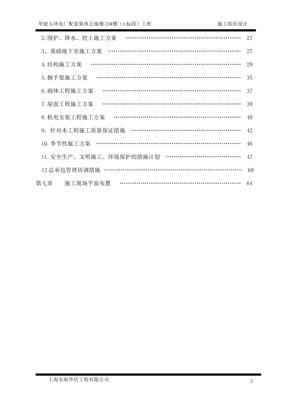华能玉环电厂25#(A标段)施工组织设计_第2页