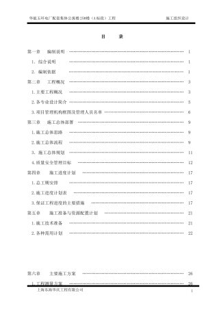 华能玉环电厂25#(A标段)施工组织设计