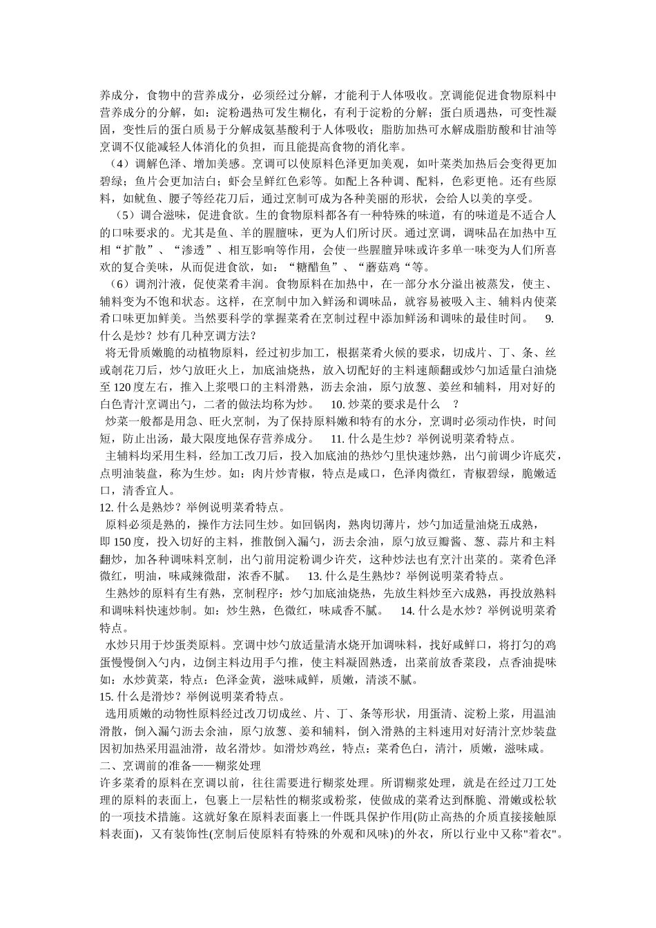 厨师学习手册_第2页