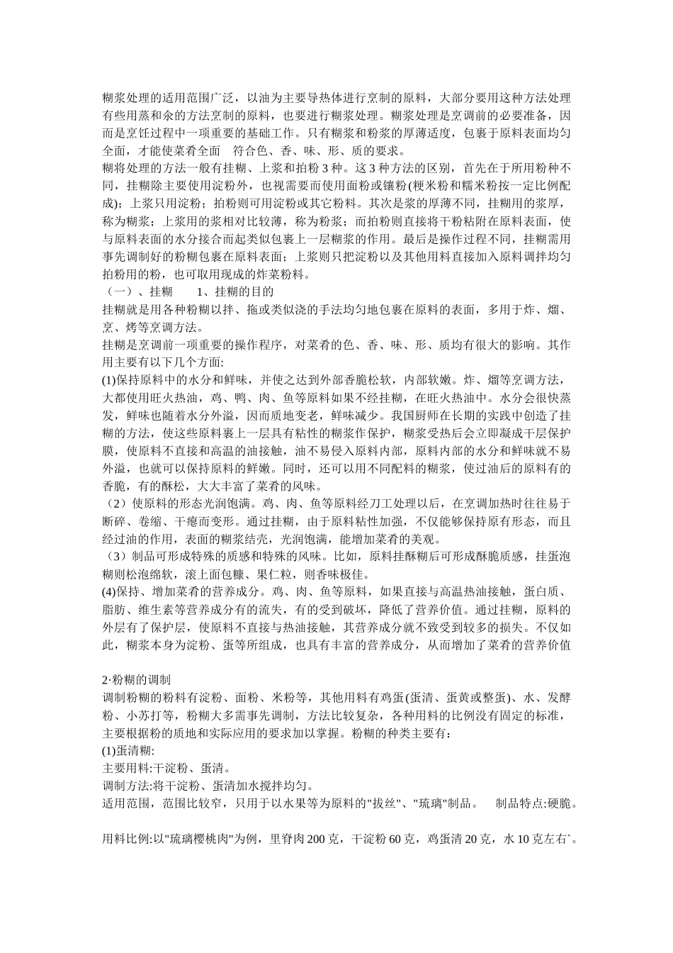 厨师学习手册_第3页