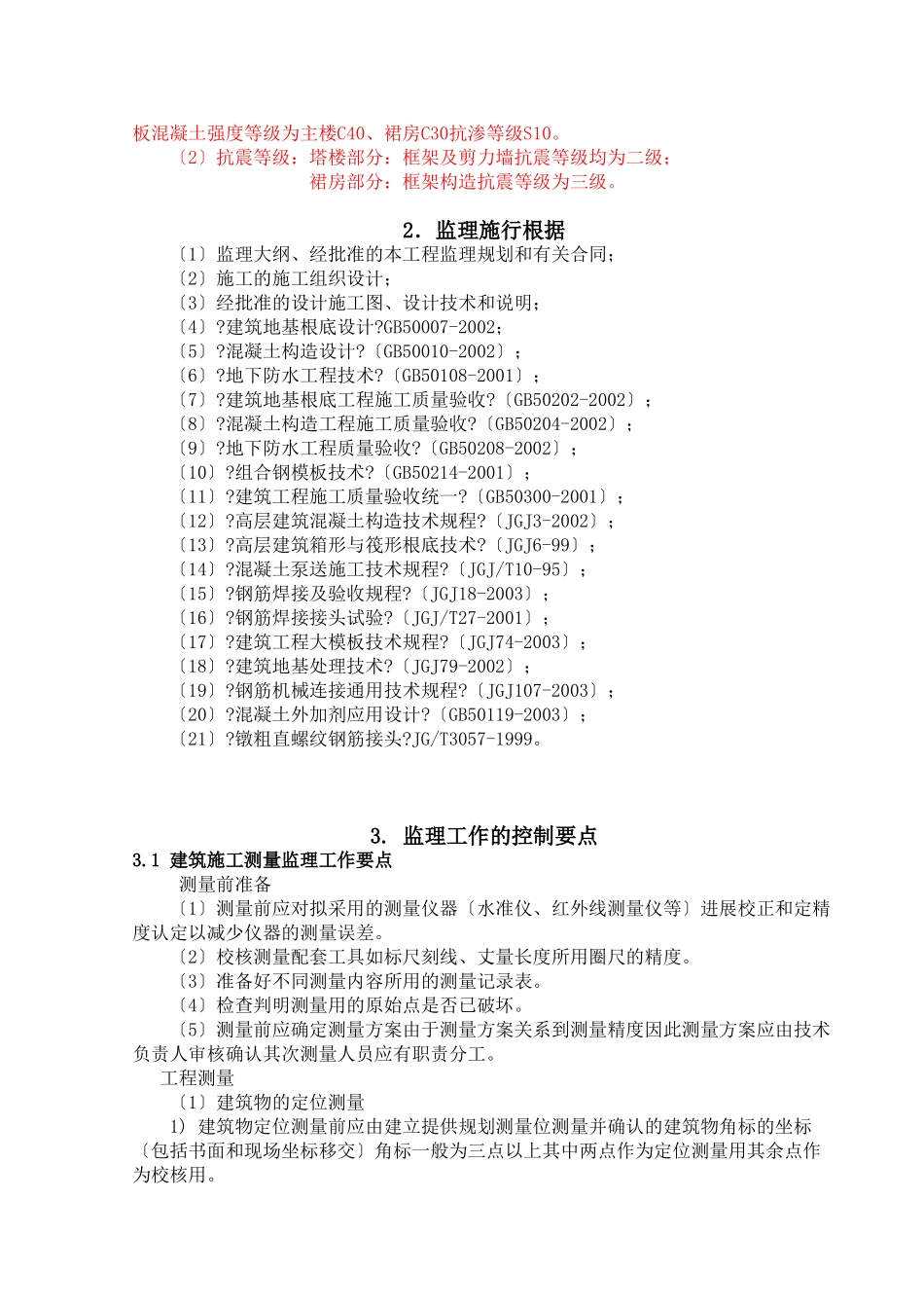 地基与基础工程（土建）监理实施细则1_第3页