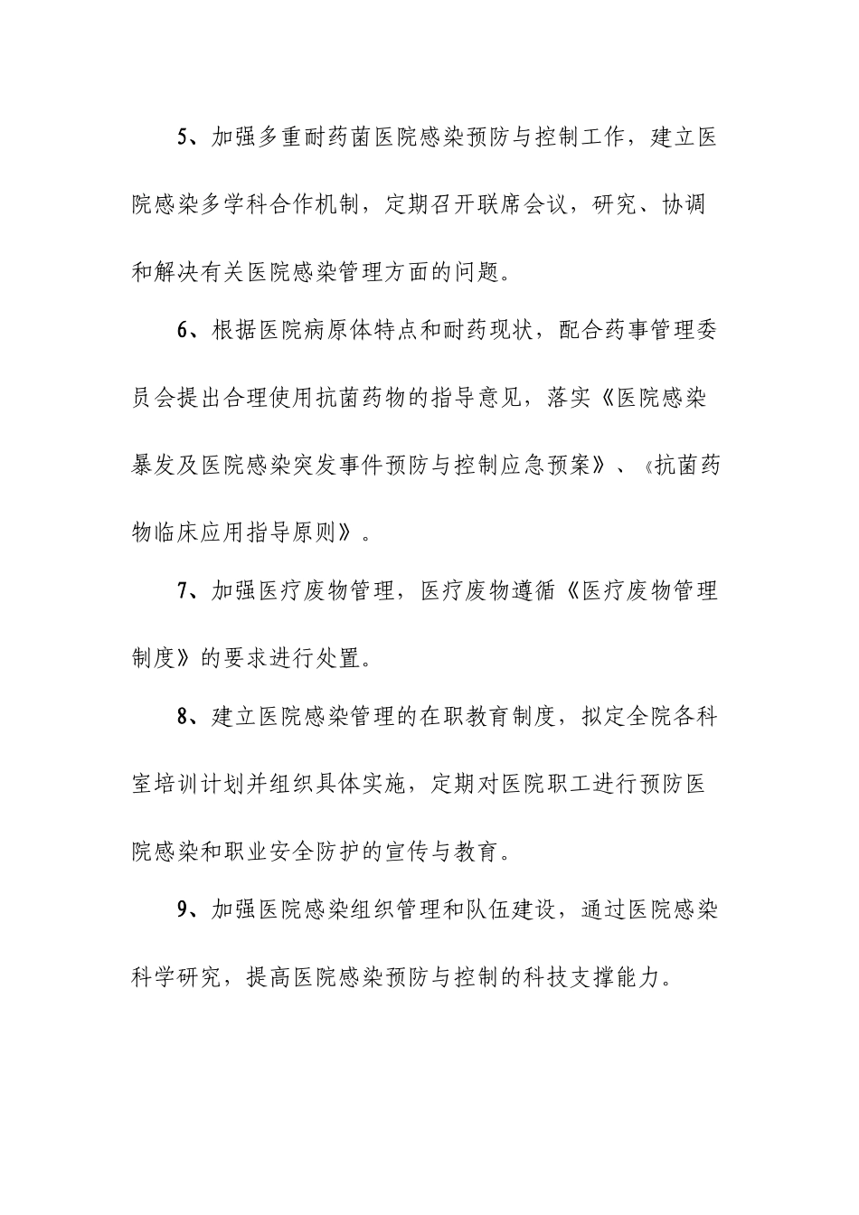 医院感染管理制度范本_第2页