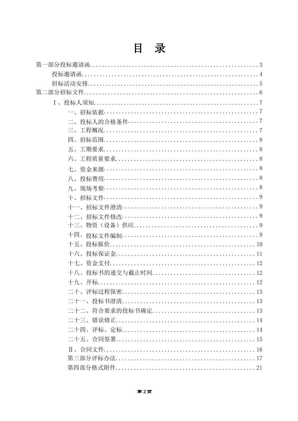 医院桩基招标书_第2页