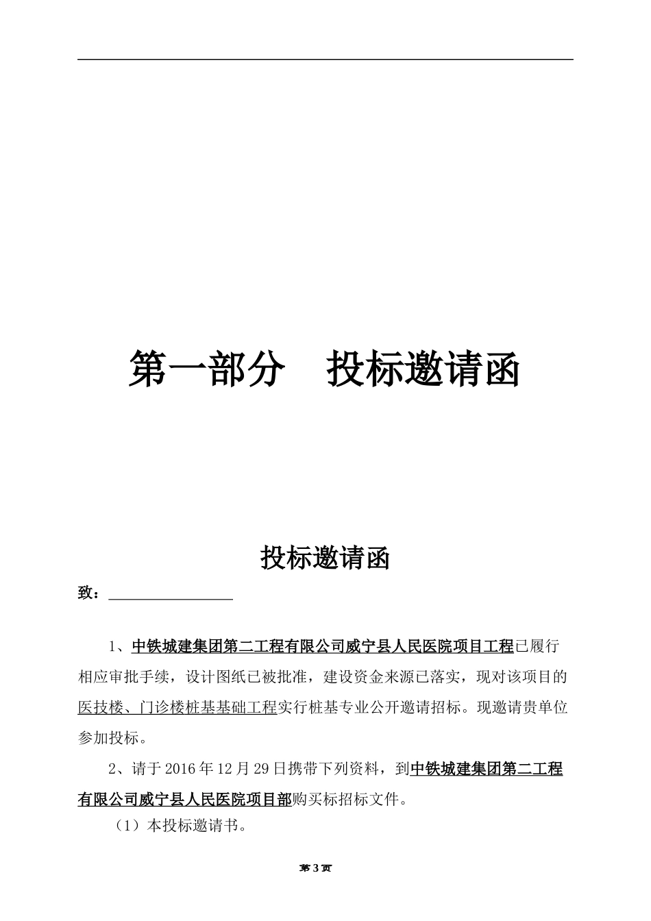 医院桩基招标书_第3页