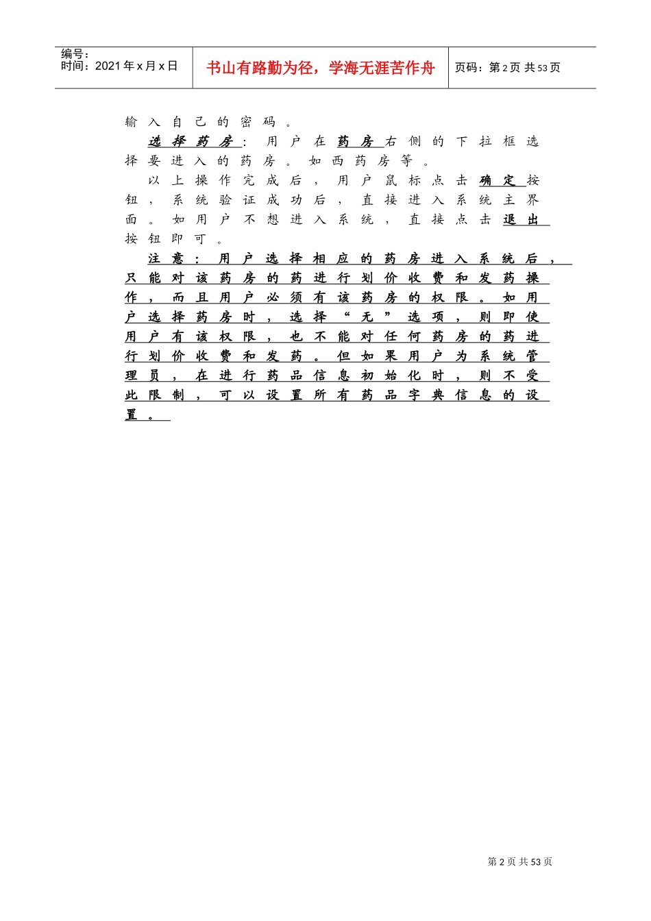 医院管理系统操作手册(DOC60页)_第2页