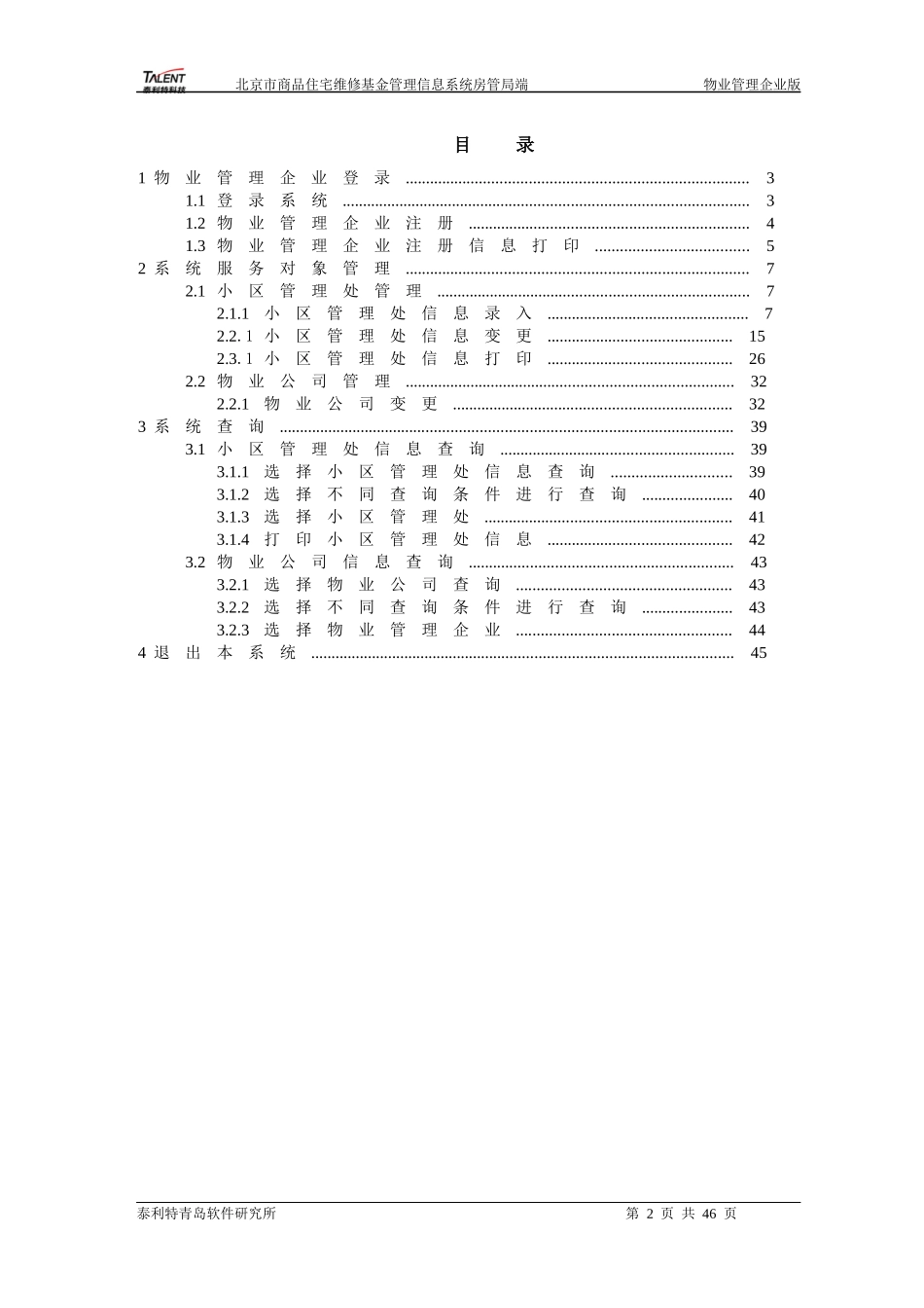 北京市专项维修基金管理系统操作手册(DOC 45页)_第2页