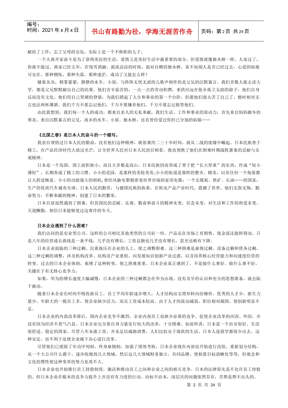 华为管理知识哲学_第2页