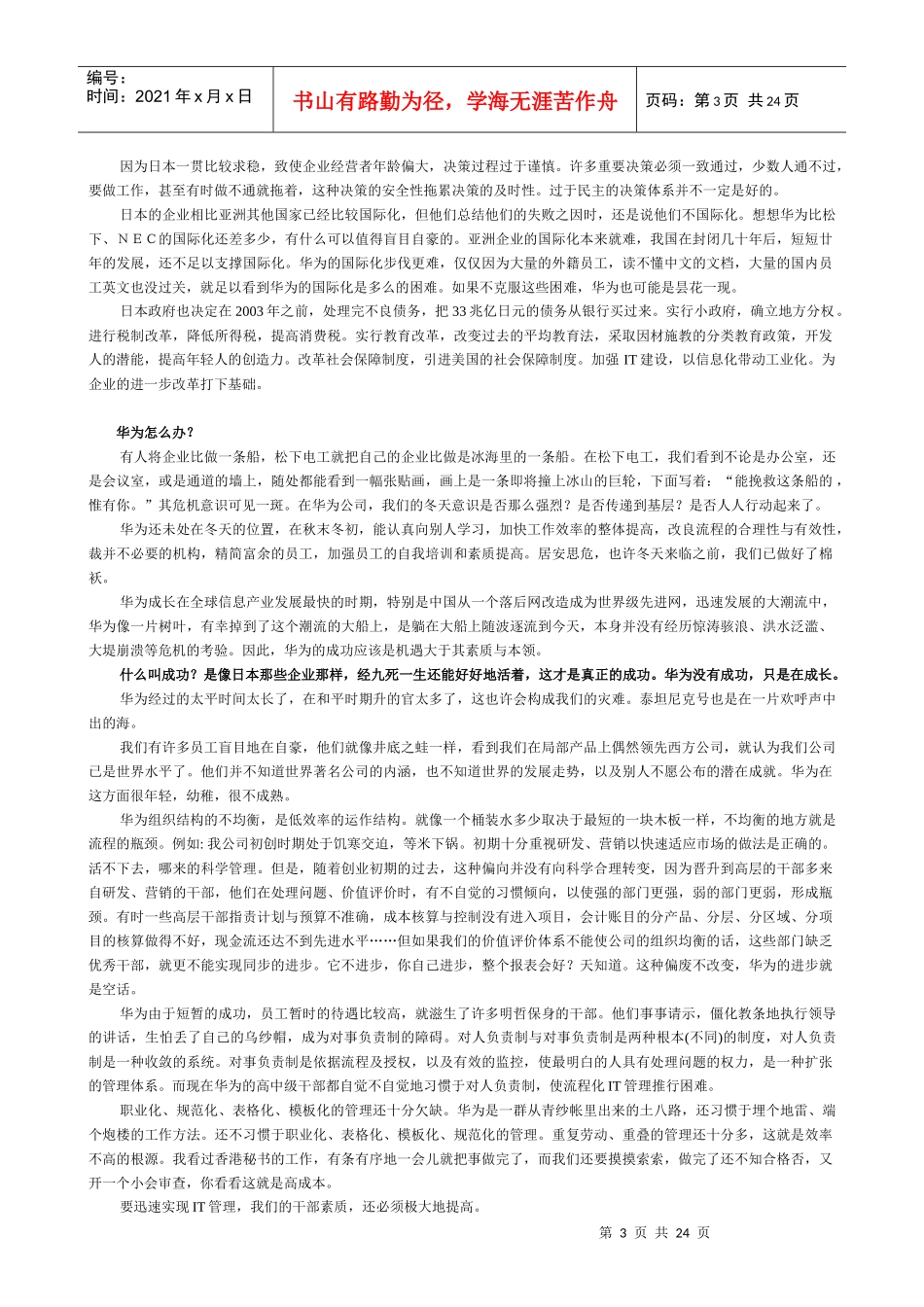 华为管理知识哲学_第3页